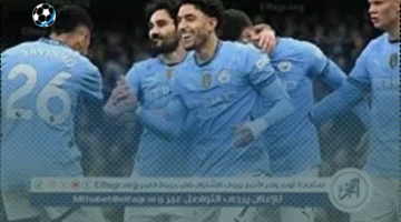 شاهد الآن مباراة مانشستر سيتي وإيفرتون في البريميرليج اليوم مباشرة بجودة HD